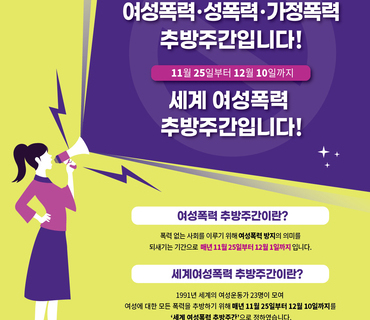 2020 여성폭력 추방주간