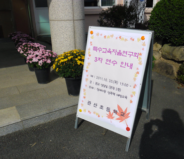 장흥관산초등학교