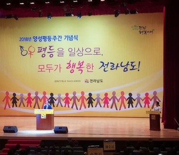 양성평등주간 기념식