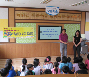 창촌초등학교 성교육