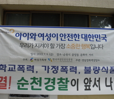 2013년 여성주간 캠페인