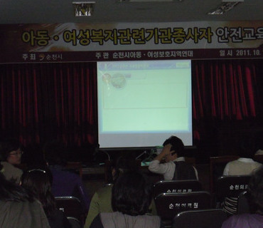 아동,여성복지관련기관 종사자 안전교육