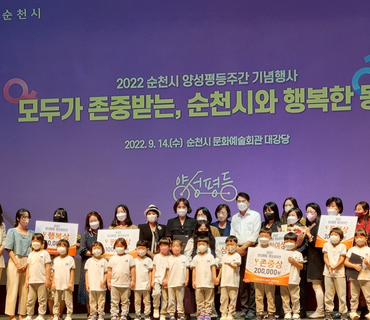 2022년 양성평등주간 기념 홍보(순천시 행사 참조)