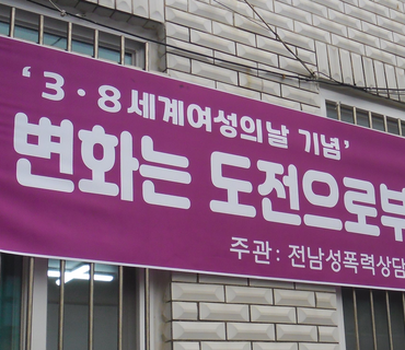 2021년 3월 8일 세계여성의날 기념 홍보