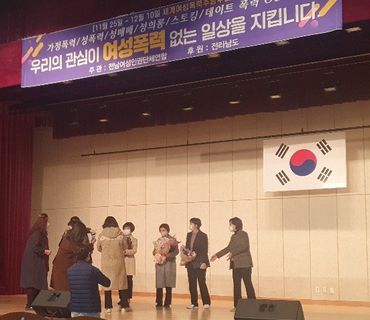 여성폭력추방의 날 기념(전남도청)