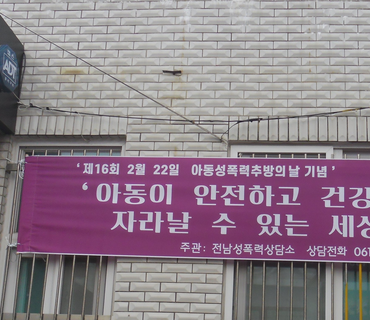 2022년 아동성폭력추방의날 관련 홍보