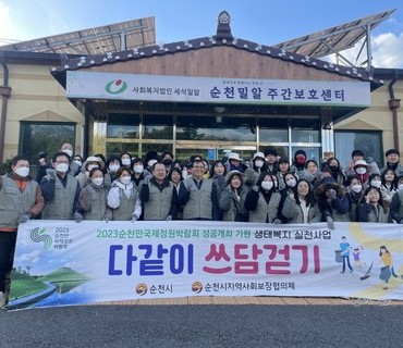 생태복지 실천사업 다같이 쓰담걷기 참석
