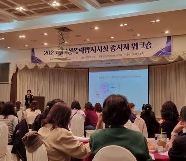 2023년도 여성폭력 방지시설 종사자 워크숍