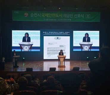 순천시 국제안전도시 재공인 선포식