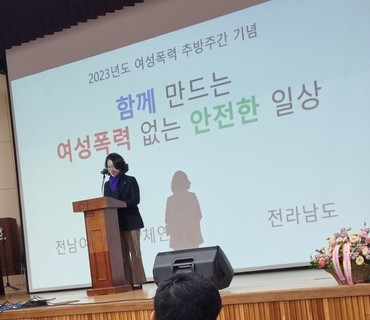 2023년 여성폭력추방주간 기념행사