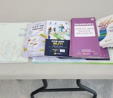 제104회 전국체전 성폭력예방 홍보 및 1일 상담 실시
