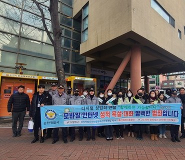 아동, 청소년 성범죄 등 안전확보를 위한 합동 캠페인(경찰서 연계)
