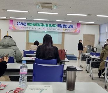 2024년 여성폭력방지시설 종사자 역량강화교육