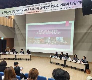 전성협 시민감시단 20주년 기념 토론회
