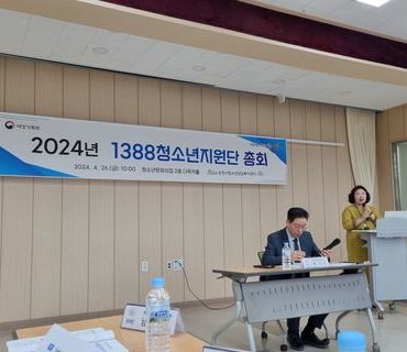 2024년 1388청소년지원단 총회 참석