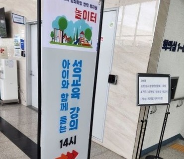 제3회 어린이 범죄예방 뮤지컬 개최에 따른 성교육 및 성폭력 예방교육