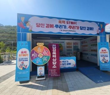 제53회 전국소년체전 성희롱 성폭력 상담센터 운영