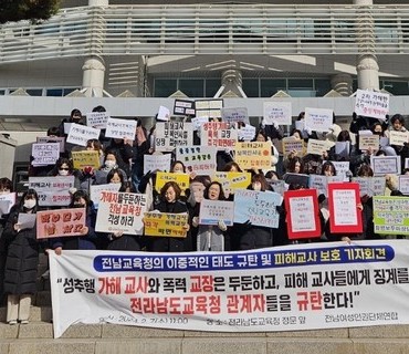 성폭력 가해교사와 폭력 교장에 대한 2차 기자회견 (전남교육청)