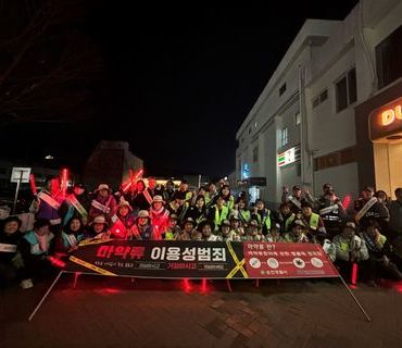 마약류이용 성범죄 예방 캠페인 (순천경찰서 연계)