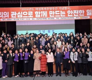 2024년 여성폭력추방주간 기념식