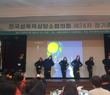전국성폭력상담소협의회 제24차 정기총회