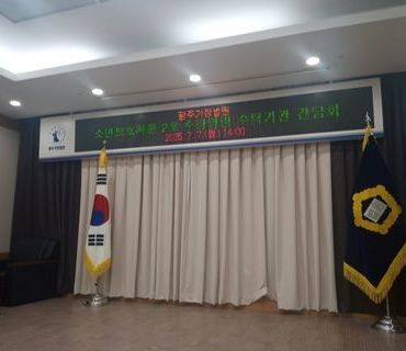2025년도 소년보호처분 2호 수강명령 수탁기관 간담회