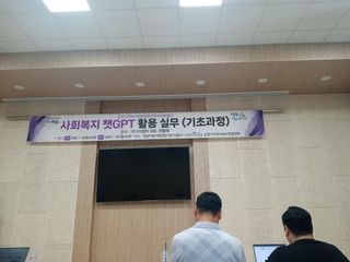 복지배움터 사회복지 챗GPT  활용 실무 기초 교육-순천시지역사회보장협의체