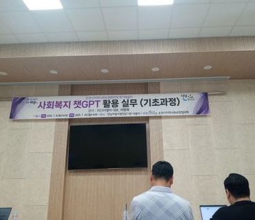 복지배움터 사회복지 챗GPT  활용 실무 기초 교육-순천시지역사회보장협의체
